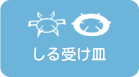 設置サイズを確認する