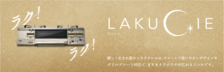 ラクシエバナー