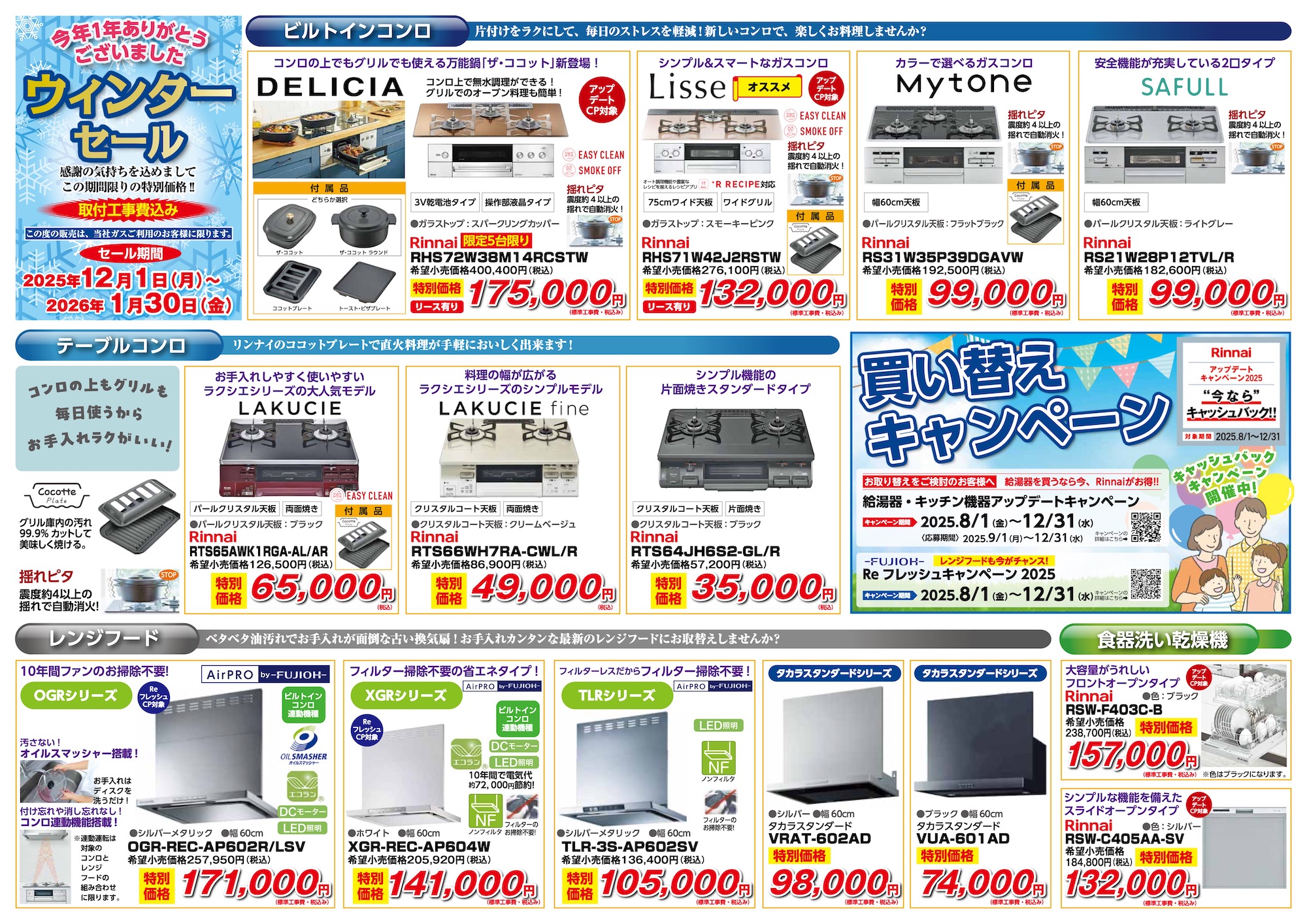 2025ウィンターセール