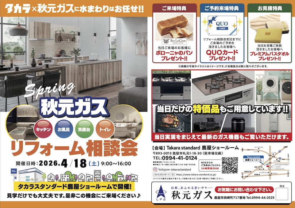 【2026年3月最新号】チラシ