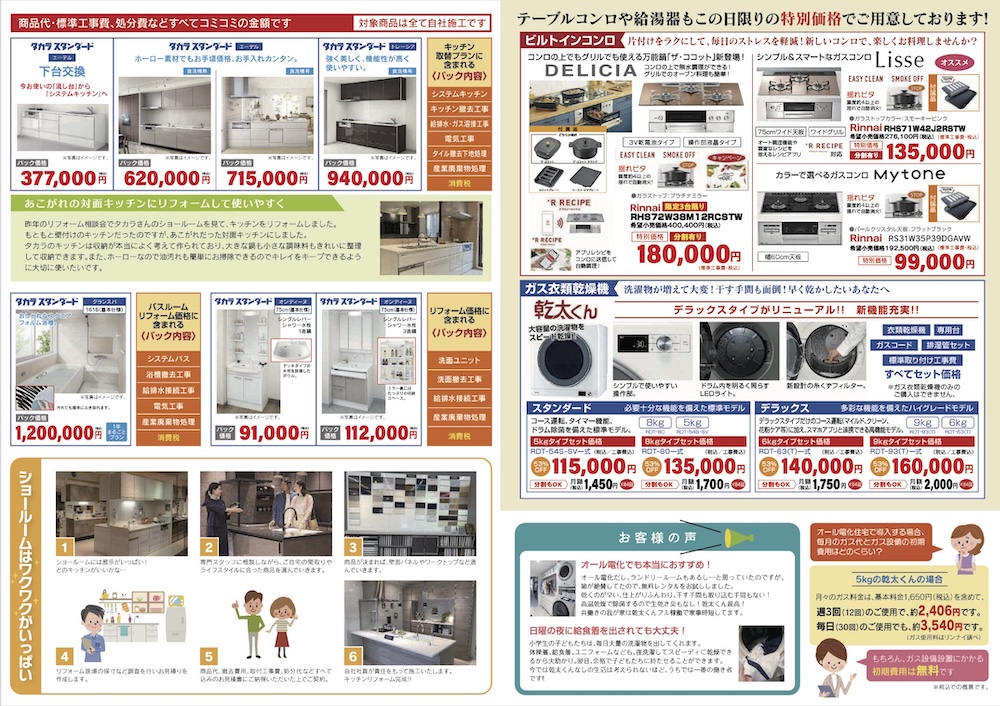 【2026年3月最新号】チラシ